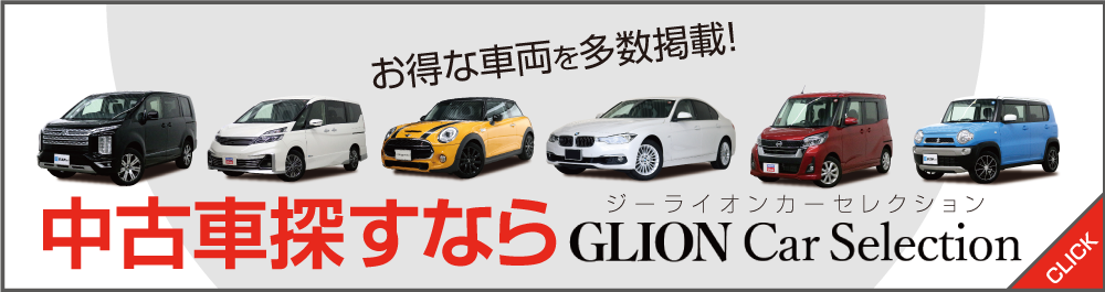 GLION Car Selection