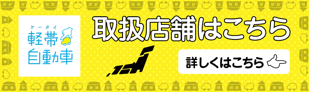 加盟店募集