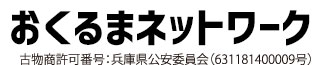 おくるまネットワーク